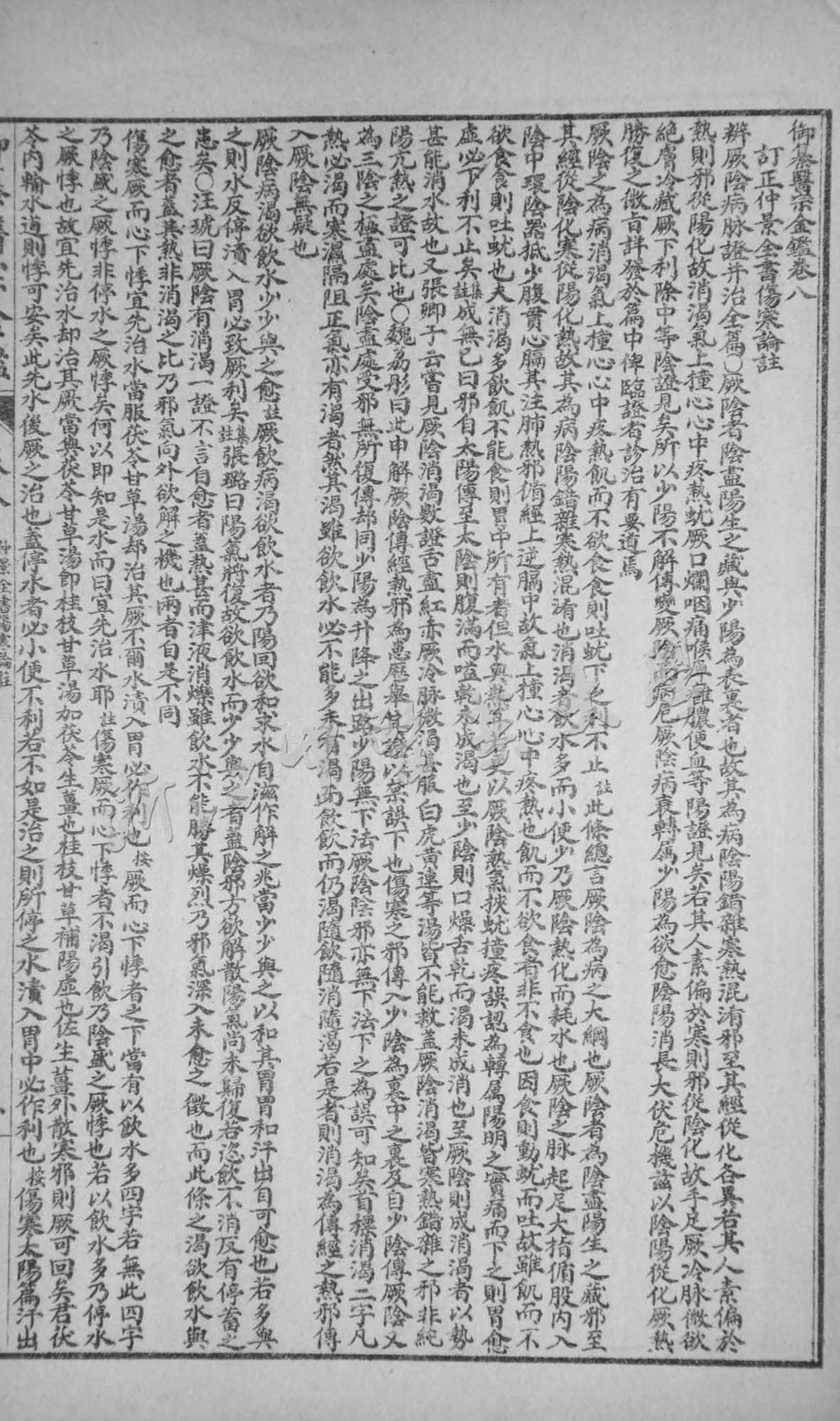 御纂医宗金？内科  卷十六